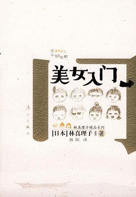 美女入門 美女入門