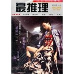 推理李文 推理李文
