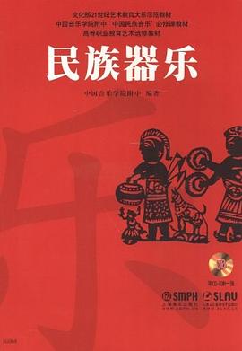 民族器樂