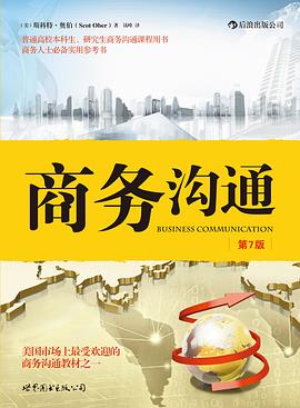 商務溝通 商務溝通