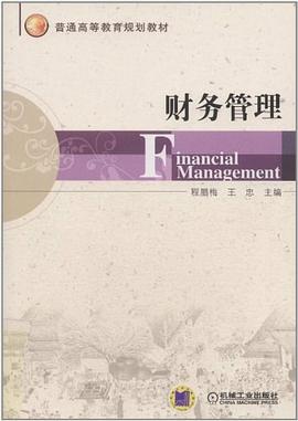 財務管理 財務管理