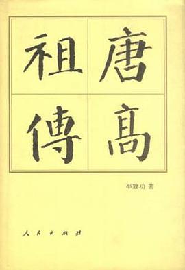唐高祖傳 唐高祖傳