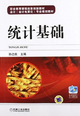 統(tǒng)計基礎(chǔ) 統(tǒng)計基礎(chǔ)
