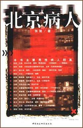 北京病人 北京病人