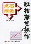 點石成金