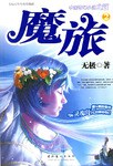 魔旅:2