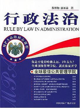 行政法治