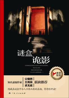謎盒詭影