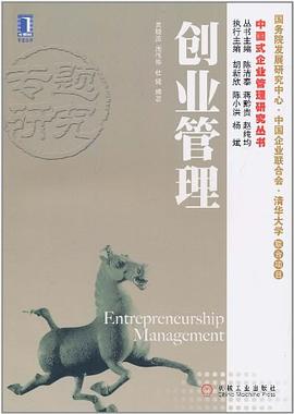 創業管理