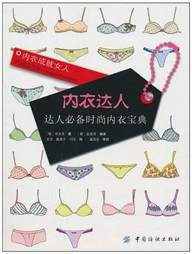 內(nèi)衣達人 內(nèi)衣達人