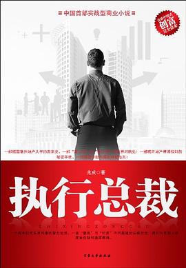 執行總裁