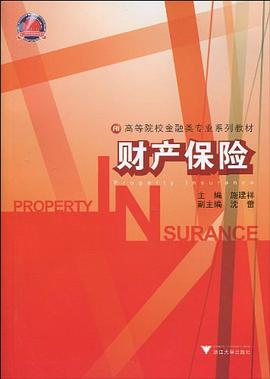 財產保險