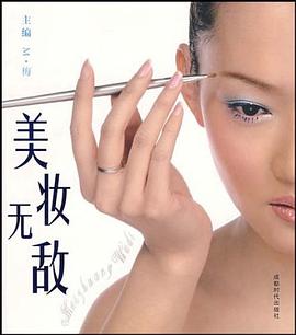 美妝無敵 美妝無敵