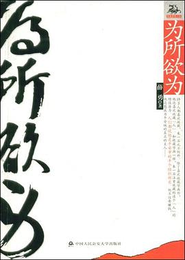 為所欲為 為所欲為