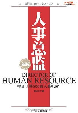 人事總監 人事總監