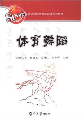 體育舞蹈 體育舞蹈