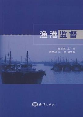 漁港監(jiān)督 漁港監(jiān)督