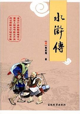 水滸全傳 水滸全傳