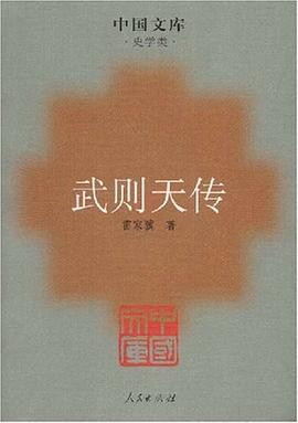 武則天傳 武則天傳