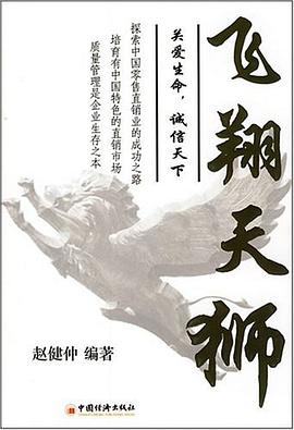 飛翔天獅 飛翔天獅