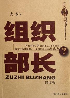 組織部長 組織部長