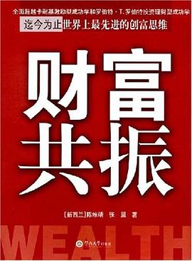 財富共振 財富共振