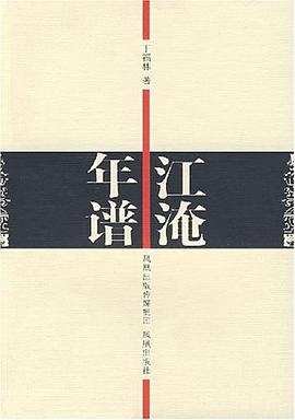 江淹年譜 江淹年譜