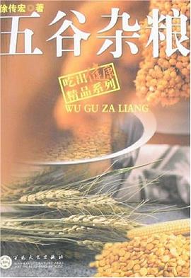 五谷雜糧 五谷雜糧