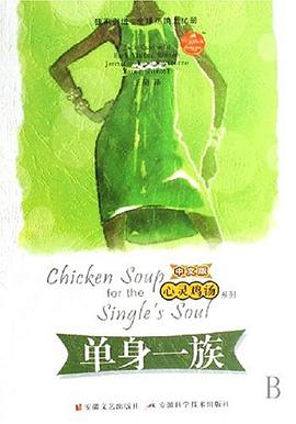 單身一族 單身一族