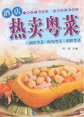 酒店粵菜 酒店粵菜