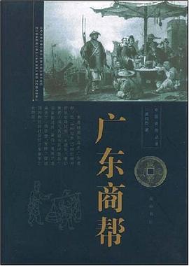 廣東商幫 廣東商幫