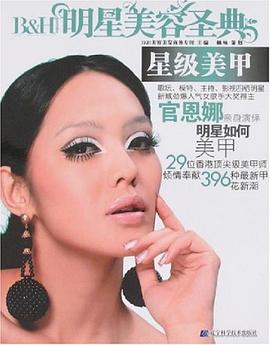 星級美甲 星級美甲