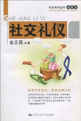 社交禮儀 社交禮儀