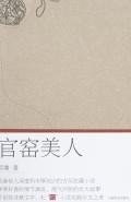 官窯美人 官窯美人