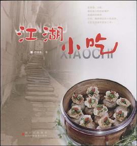 江湖小吃 江湖小吃