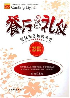 餐廳禮儀 餐廳禮儀