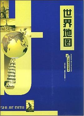 世界地圖 世界地圖