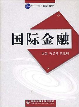 國(guó)際金融 國(guó)際金融