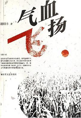 氣血飛揚(yáng) 氣血飛揚(yáng)