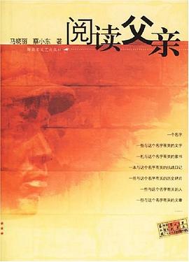 閱讀父親 閱讀父親