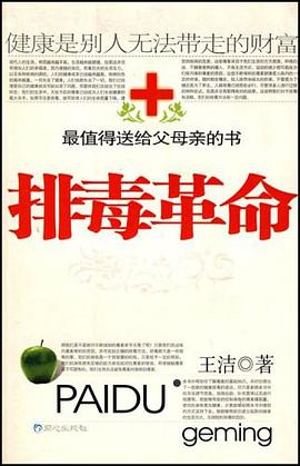 排毒革命 排毒革命