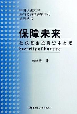 保障未來 保障未來
