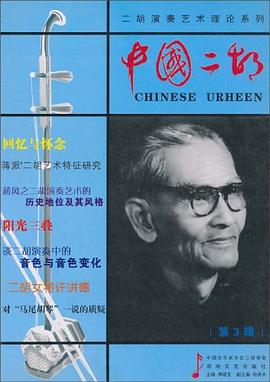 中國二胡 中國二胡