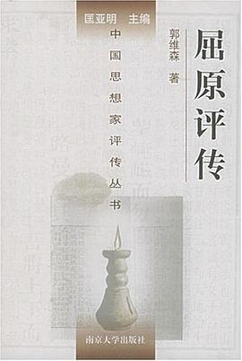 屈原評傳 屈原評傳