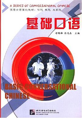 基礎(chǔ)口語(yǔ) 基礎(chǔ)口語(yǔ)