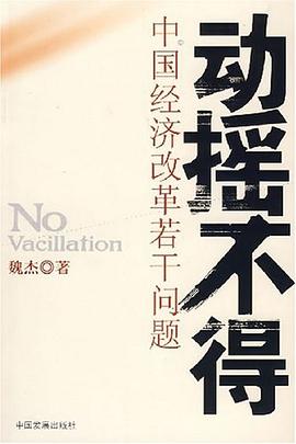 動搖不得 動搖不得