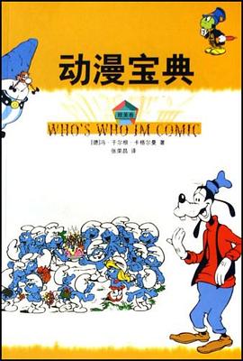 動漫寶典 動漫寶典