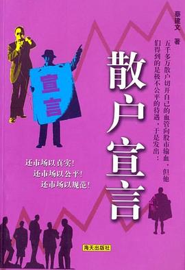 散戶宣言 散戶宣言