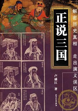 正說三國 正說三國