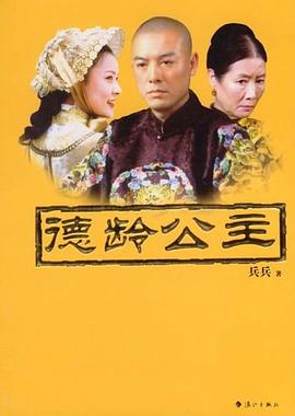 德齡公主 德齡公主